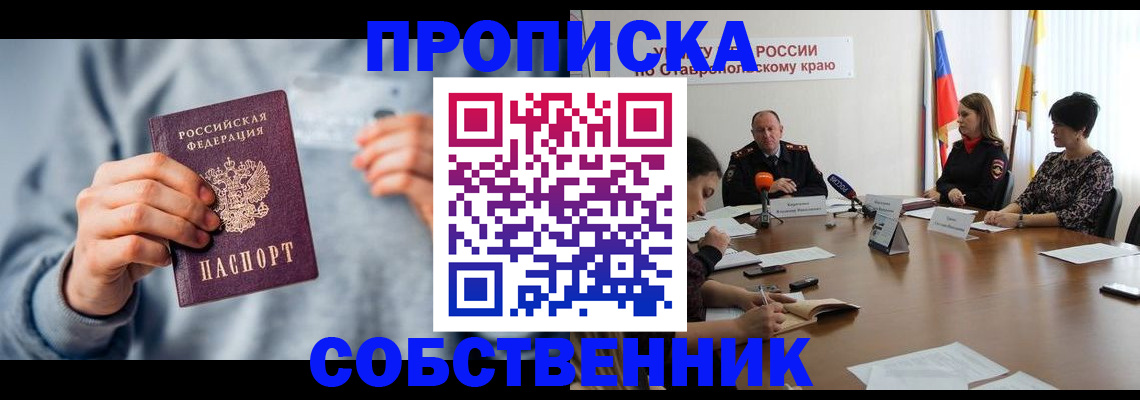 купить прописку в Коми