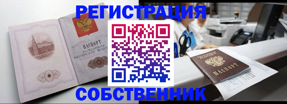 прописка законно в Коми