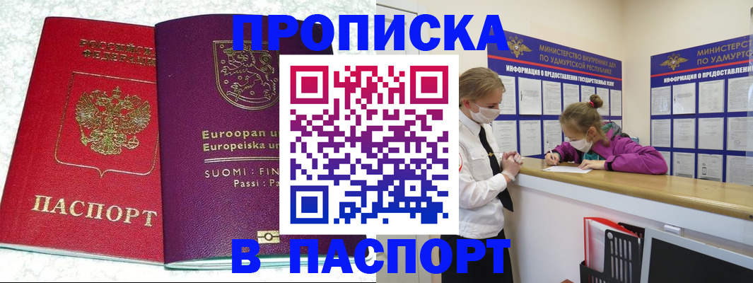 временная регистрация недорого в Коми