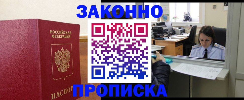 временная прописка в Коми