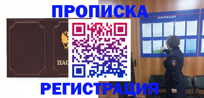 прописка в Коми